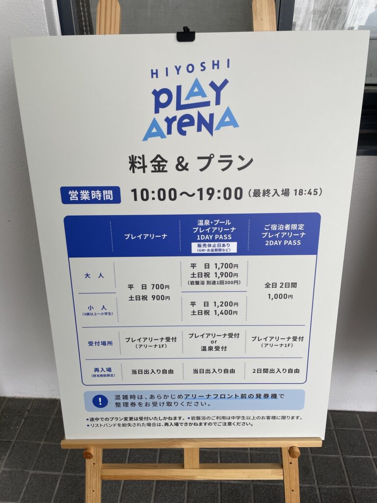 ひよしプレイアリーナの料金プラン