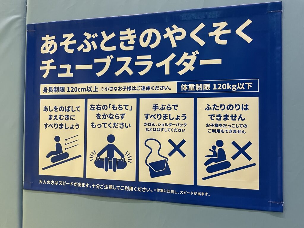 チューブスライダーの身長制限