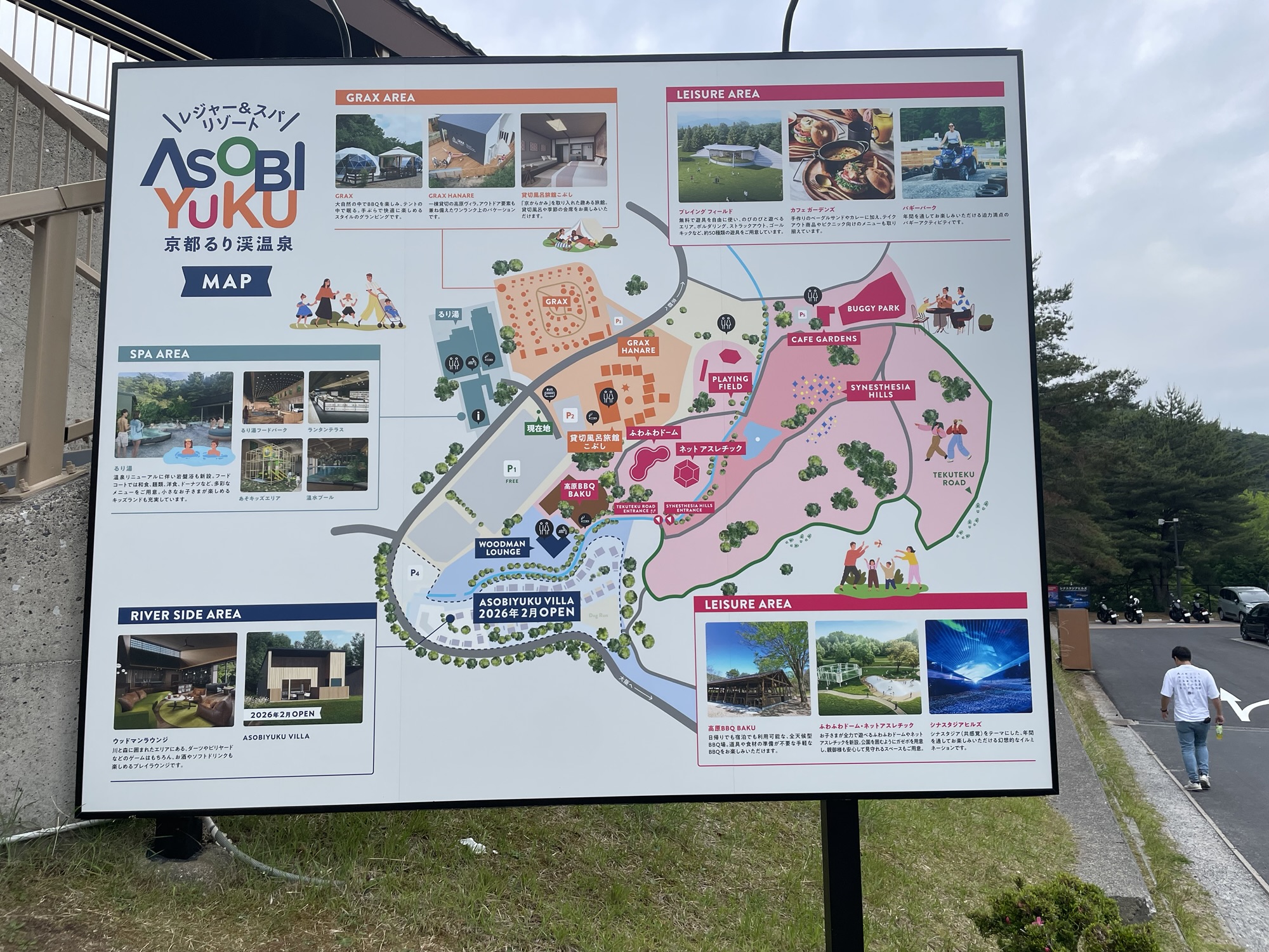 京都るり渓温泉ASOBIYUKUに子供と行った