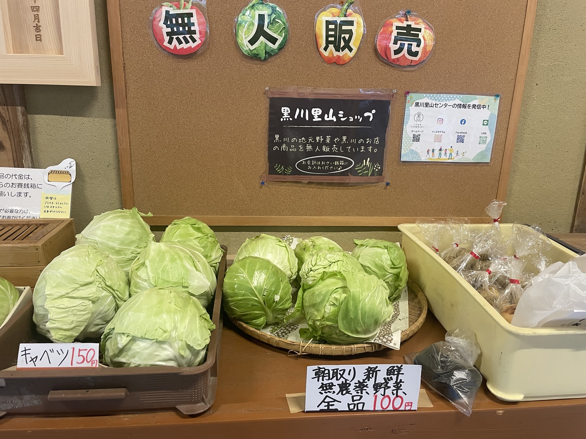 川西市黒川里山センターの無人販売所