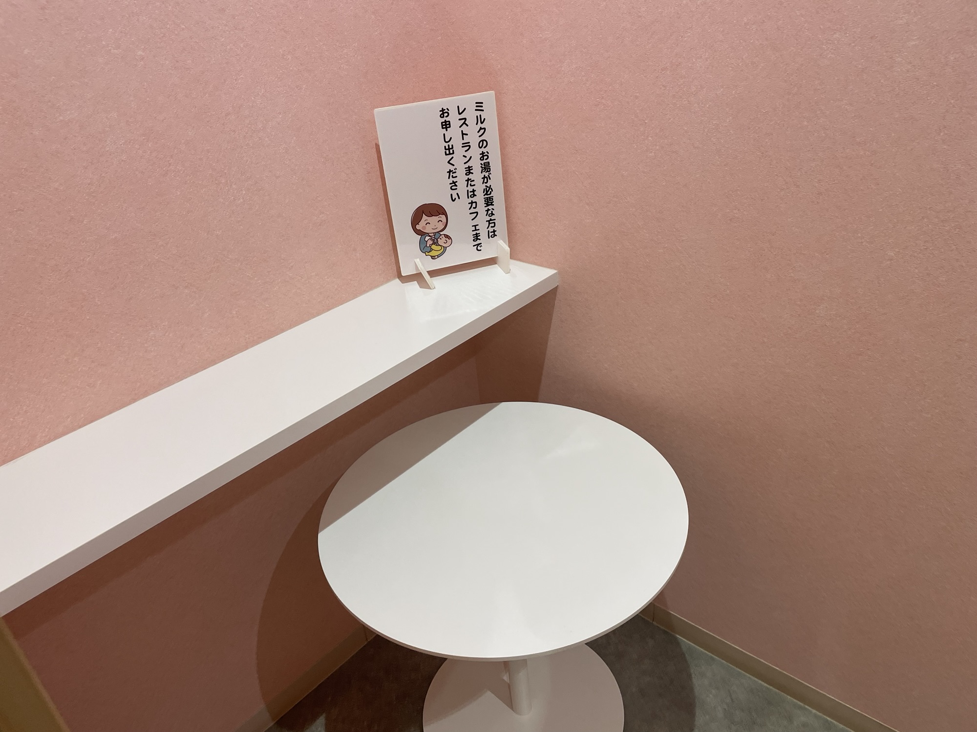 あすたむらんどの授乳室