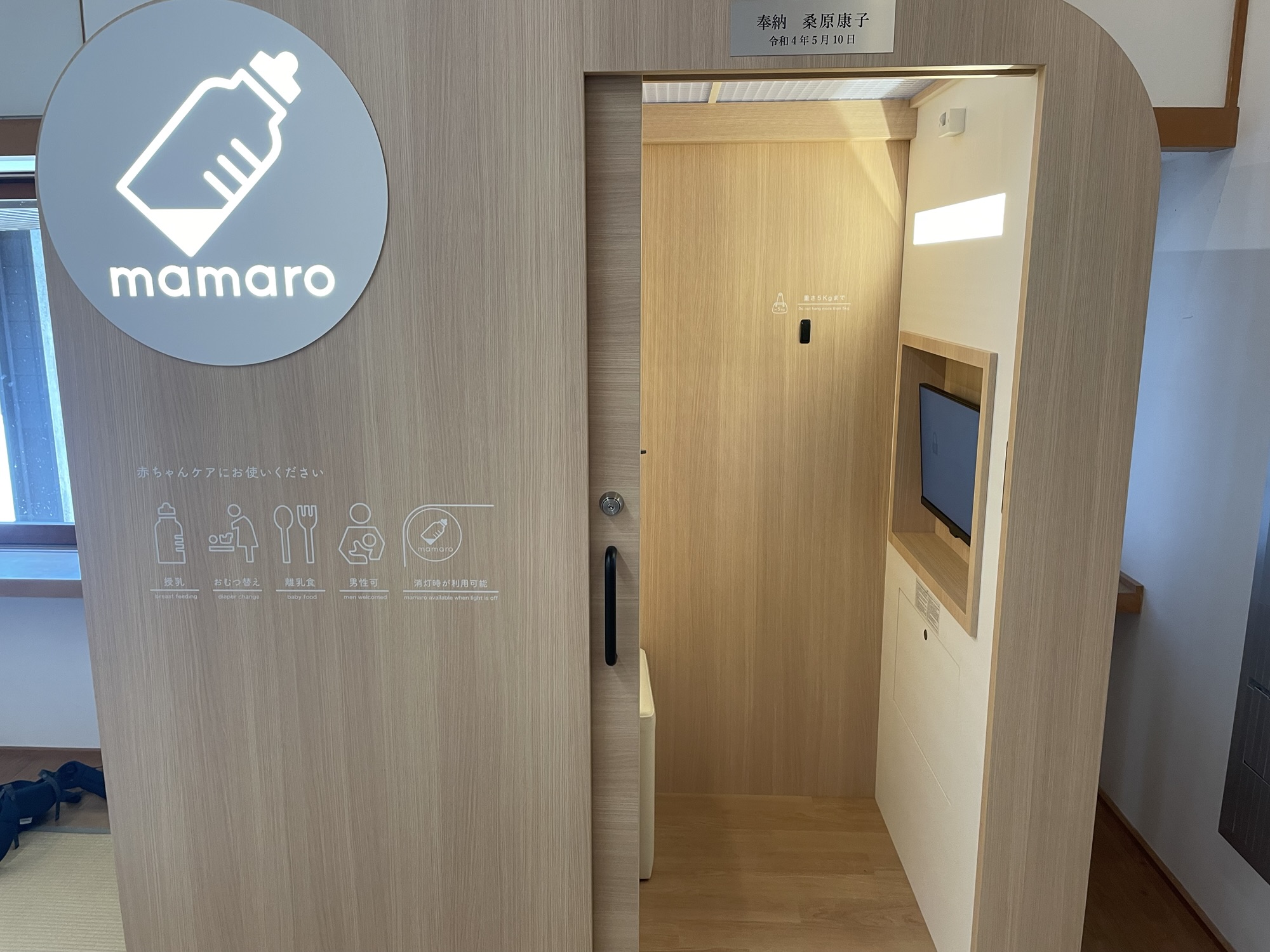 金刀比羅宮・緑黛殿に設置されたベビールーム『mamaro』。授乳やおむつ替えに便利な個室型ケアルーム