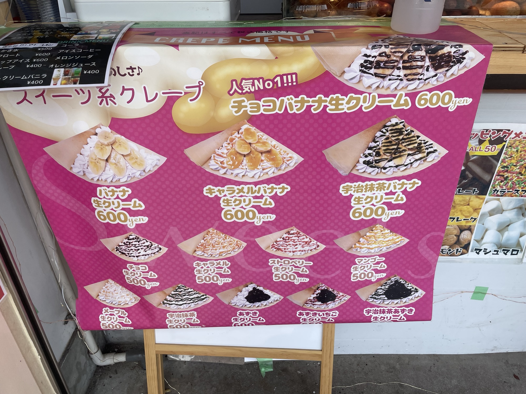 園内売店のメニュー例(クレープ)