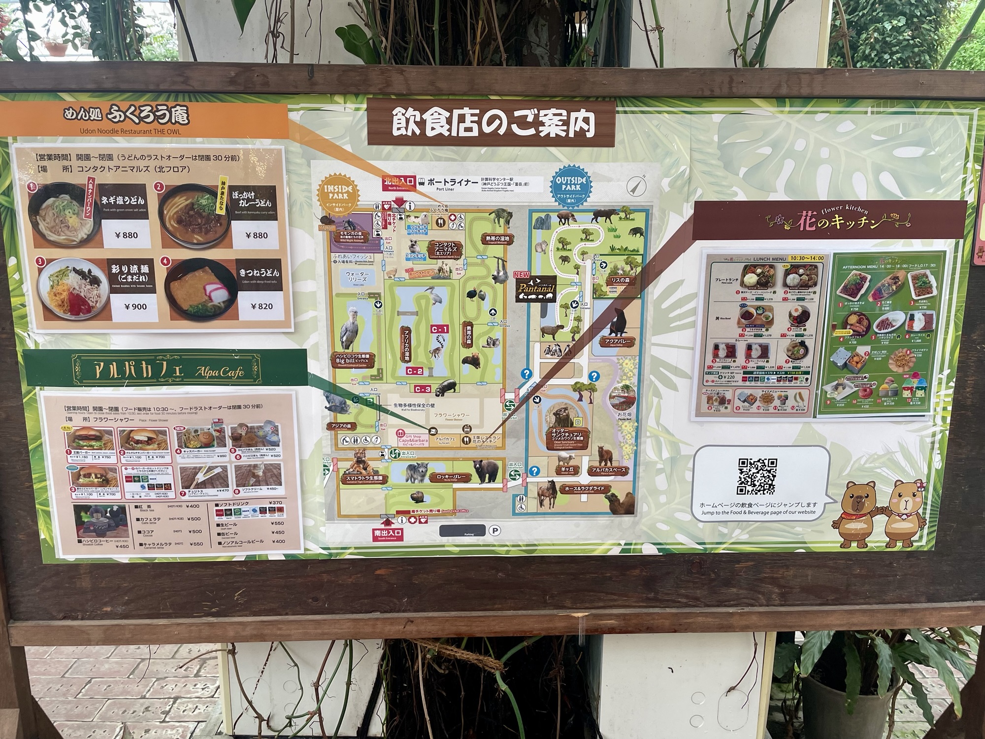 神戸どうぶつ王国の館内にある飲食店案内板。レストランやカフェの位置やメニューが表示されている。