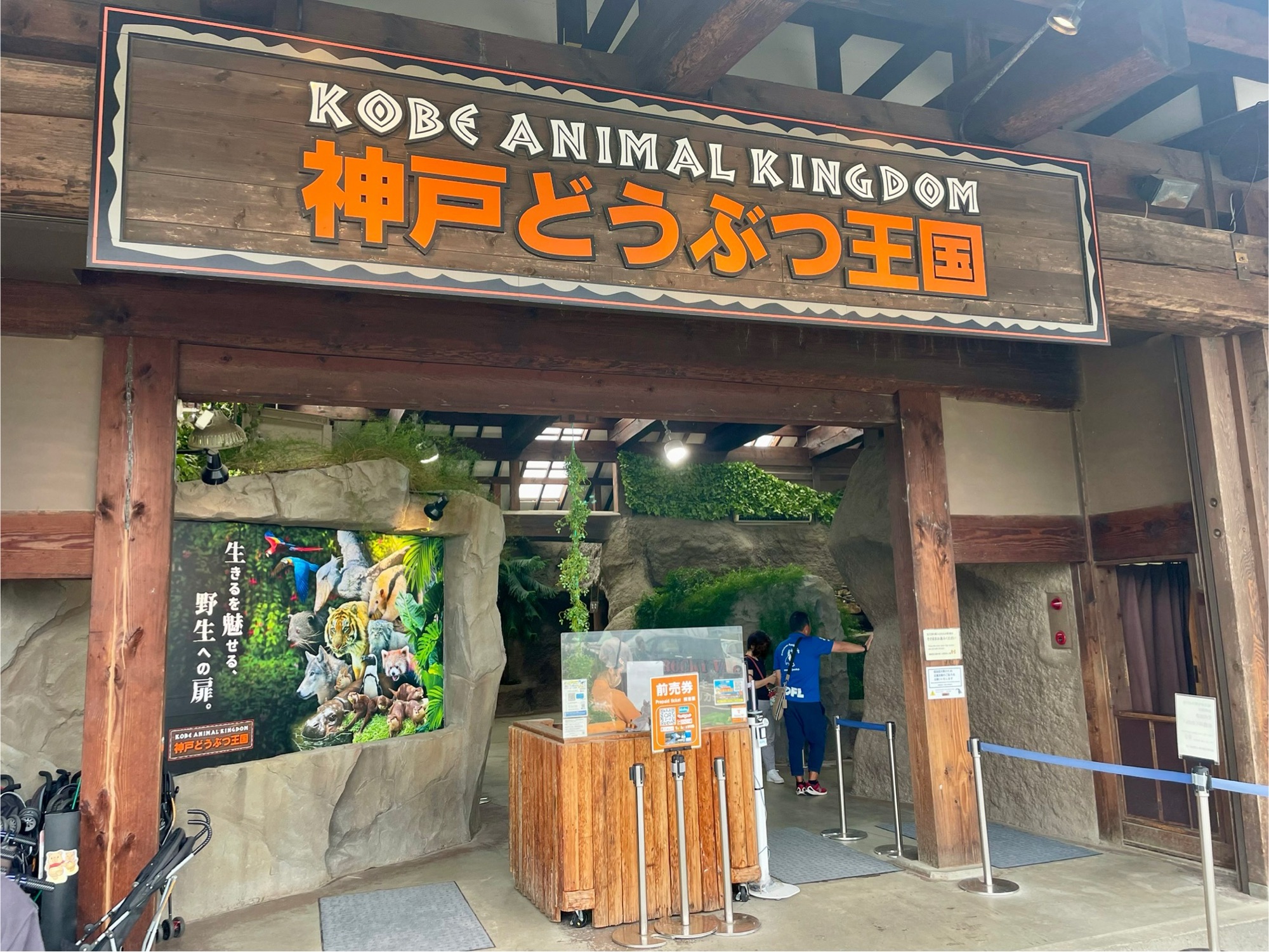 神戸どうぶつ王国の駐車場側入り口の外観。