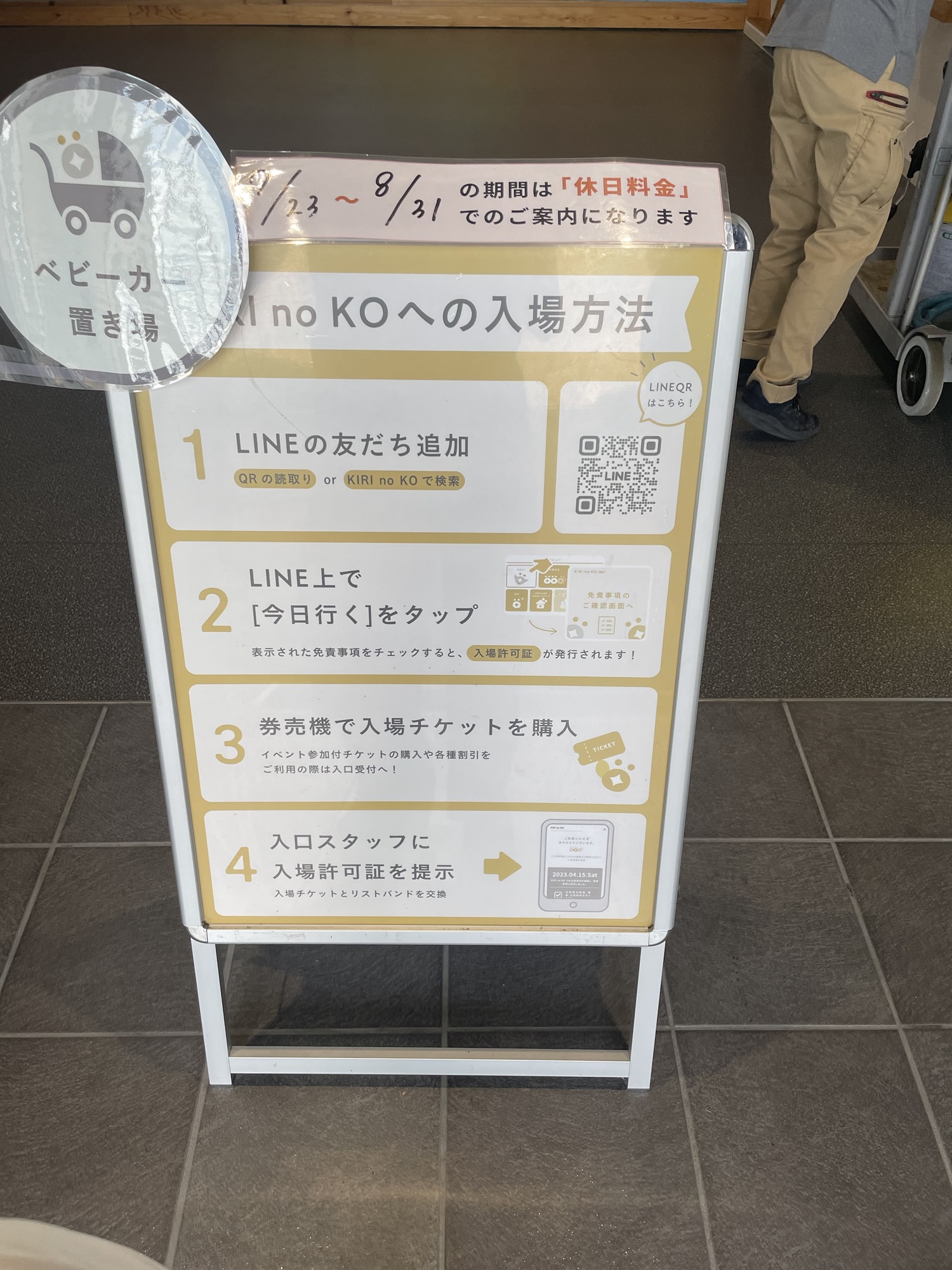 公式LINE登録
