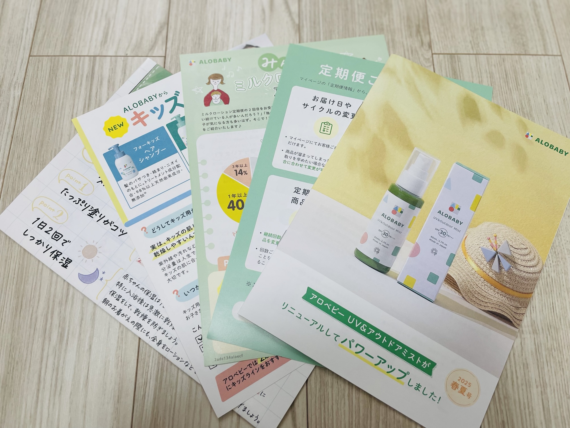 アロベビー定期便に同封されていたチラシ
