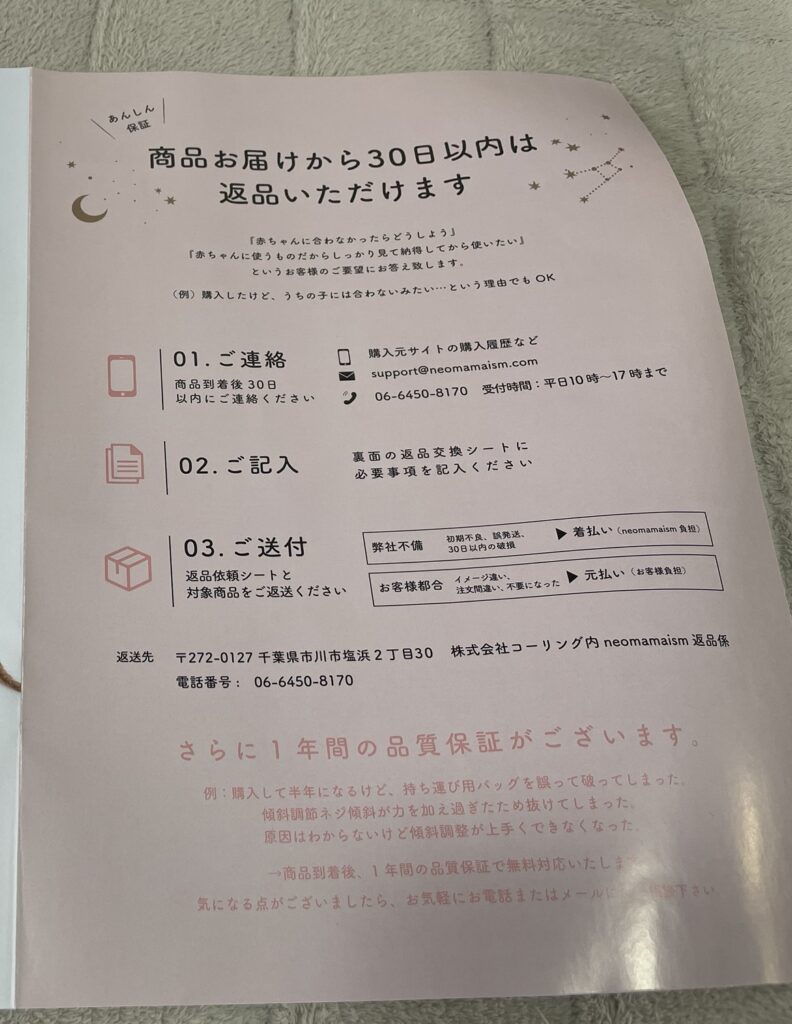 ネオママイズムの1年間保証・30日間返品可能を案内する保証書の写真。