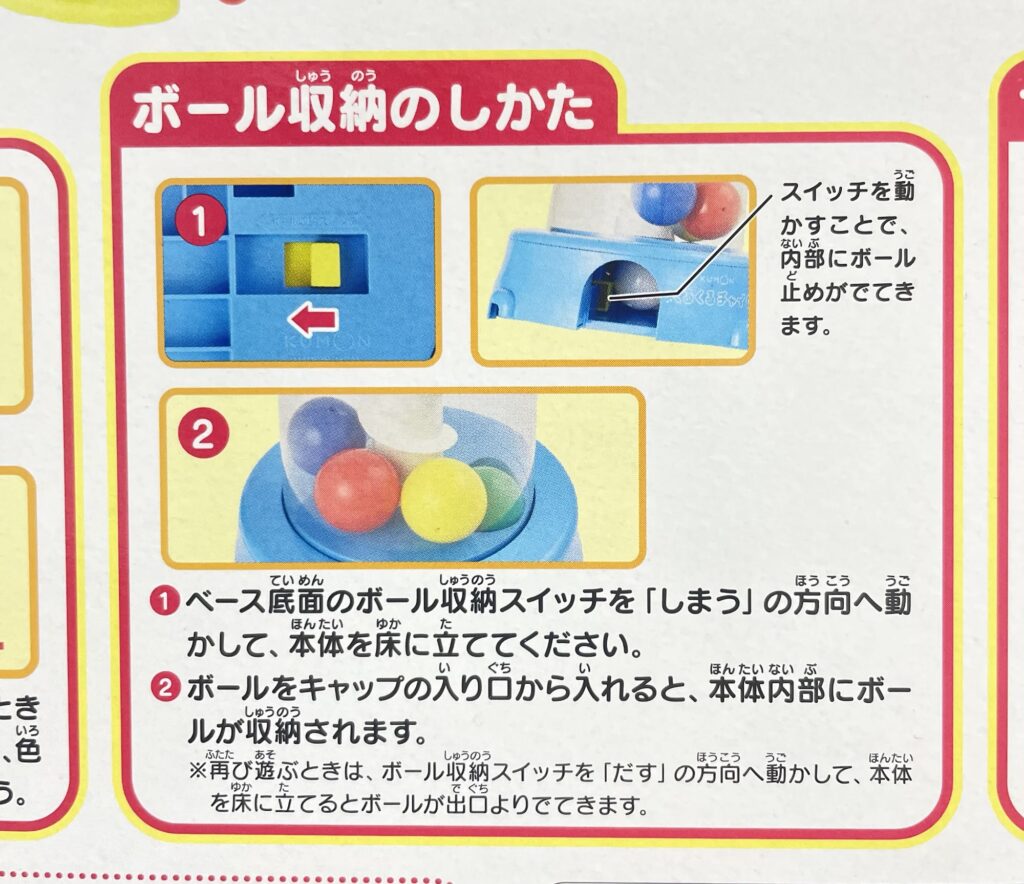 くるくるチャイムのボール収納方法が分かる説明書