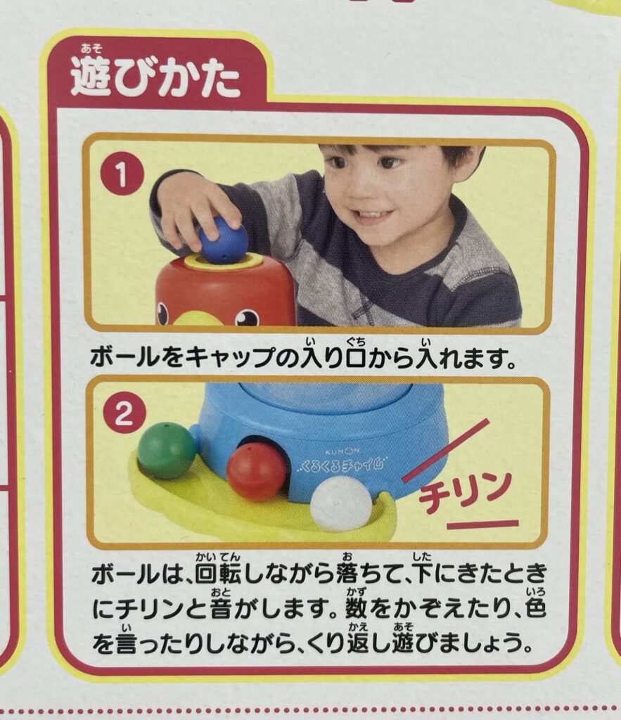 くるくるチャイムの遊び方が書かれたダンボールの説明書き