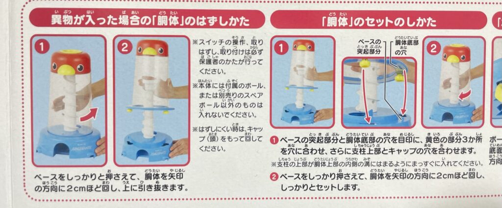 くるくるチャイムの胴体の外し方が分かる説明書