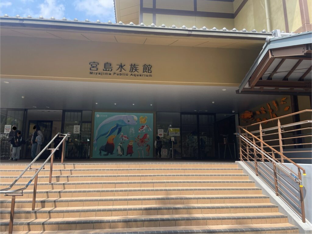 宮島水族館(みやじマリン)の入口外観